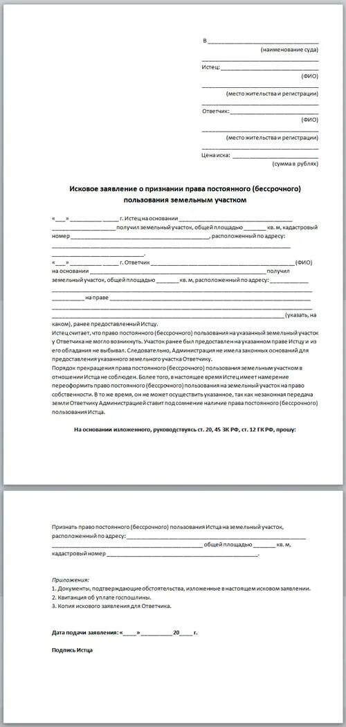 Исковое заявление в суд на право собственности земельного участка. Заявление о праве собственности на земельный участок образец. Заявление о признании собственности имущества. Исковое заявление о признании собственности на земельный участок.