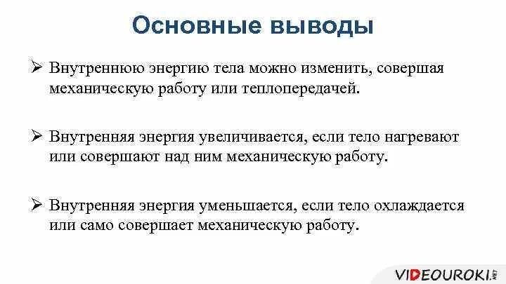 Какими способами можно изменить внутреннюю. Как можно изменить внутреннюю энергию тела приведите примеры. внутреннюю энергию тела можно изменить только при. как можно изменить внутреннюю энергию газа. внутреннюю энергию тела можно увеличить, если ....