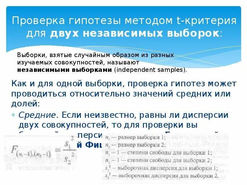 Проверка статической гипотезы таблица. Проверка гипотез. Методы проверки гипотез. Проверка статистических гипотез таблица критериев. Таблица проверки гипотез.