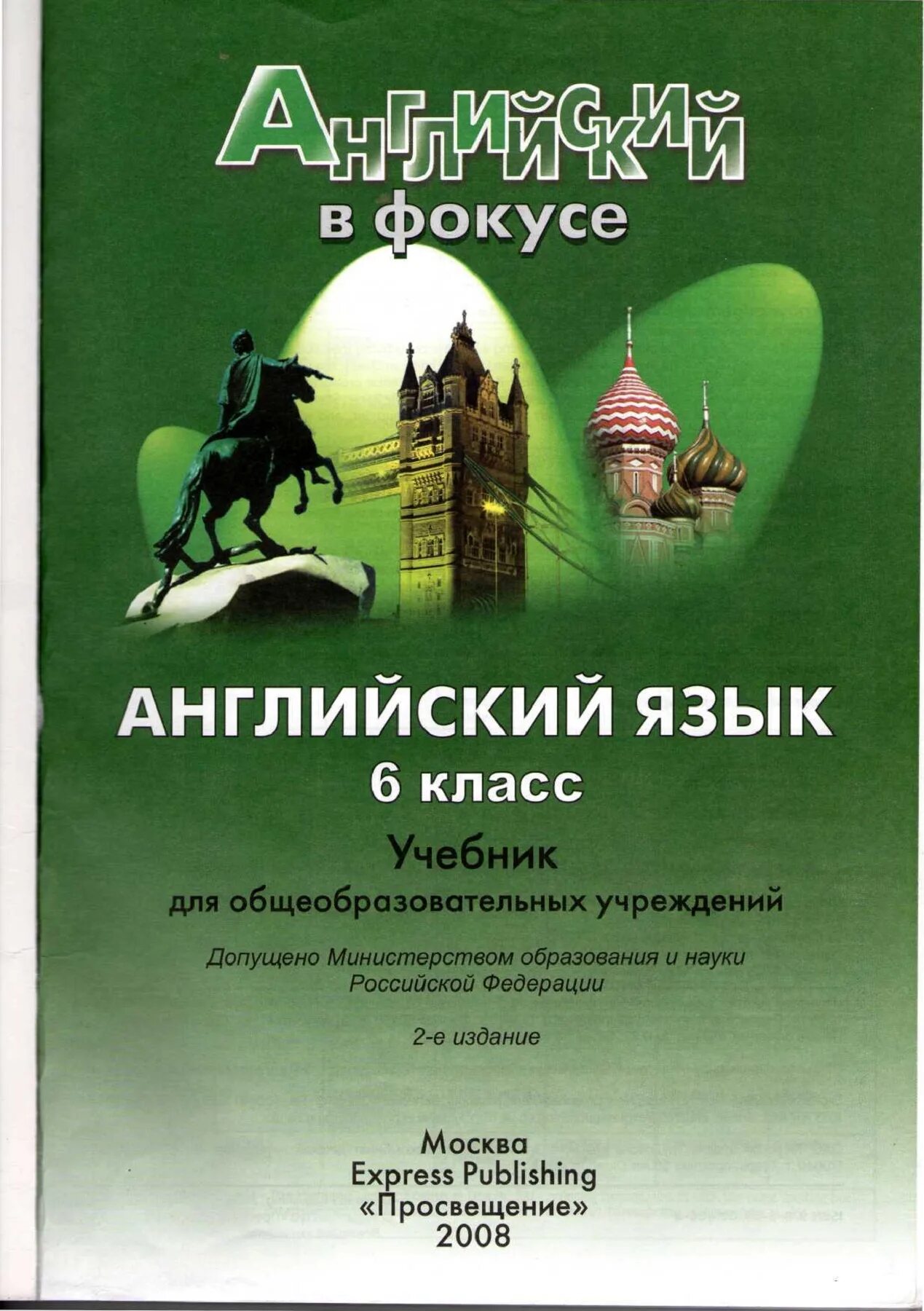 Английский спотлайт 6. Ваулина, Быкова английский язык. Английский в фокусе, 6 класс. Spotlight 6 (английский в фокусе). Английский язык 6 класс учебник.