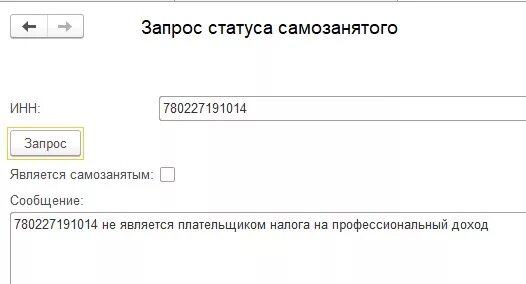 Проверить статус номера. ИНН самозанятого. Статус налогоплательщика самозанятый. Проверить статус налогоплательщика. Регистрационный номер самозанятого.