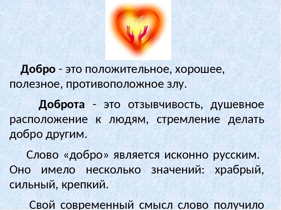 Сочинение рассуждение уроки доброты 6 класс. Добро презентация. Презентация на тему доброта. Презентация по теме добро. Доклад на тему добрые дела.