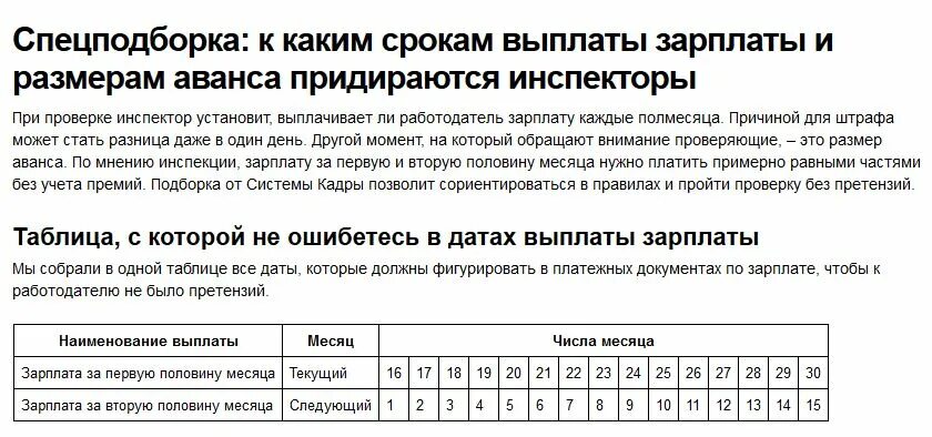 Можно ли раньше выплачивать зарплату. Выдача аванса и зарплаты. Числа выплаты зарплаты и аванса. Аванс и зарплата даты. Выдача заработной платы и аванса сроки.