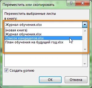 Vba excel копирование листа. Vba excel копирование листа