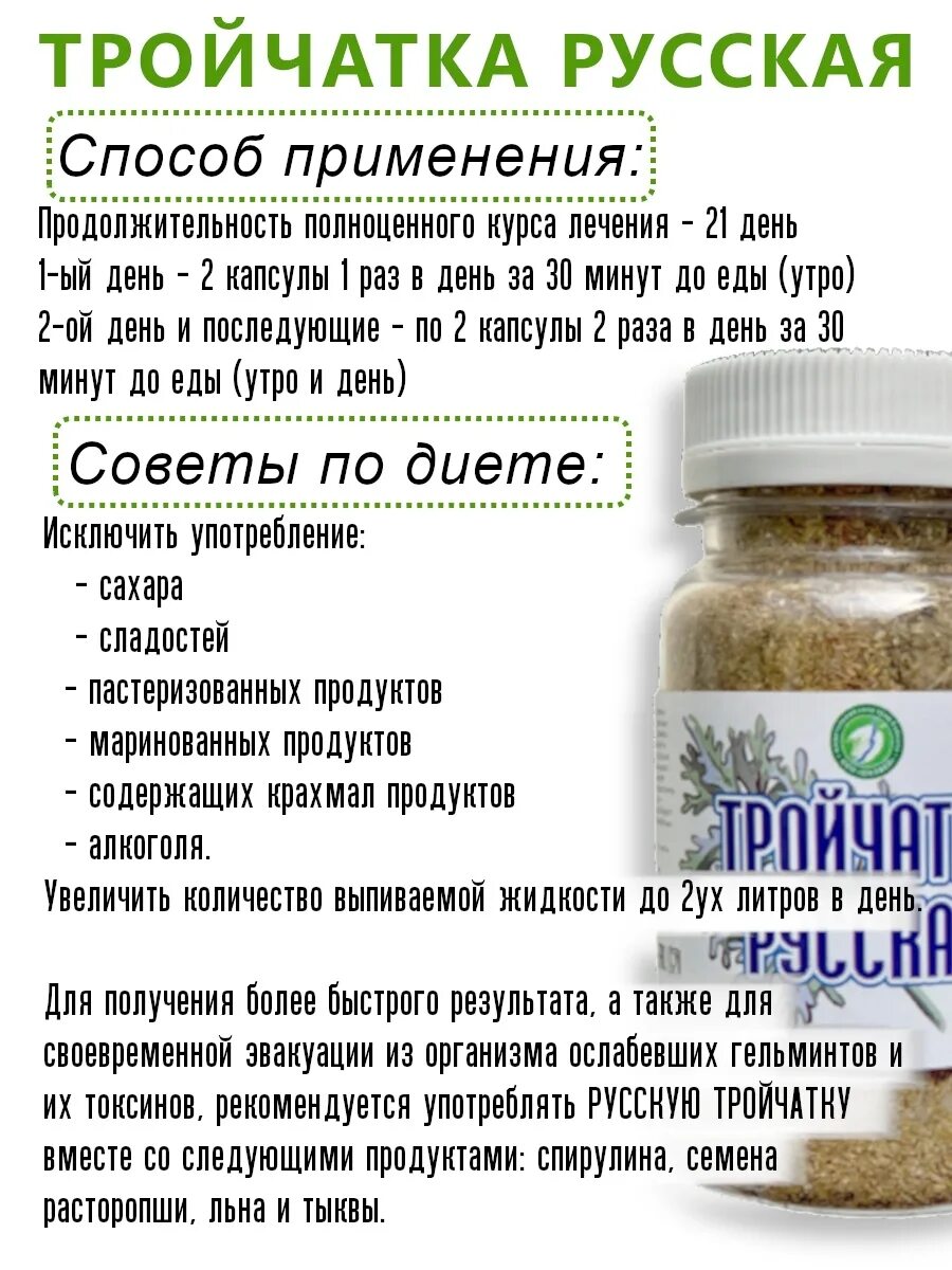 Тройчатка от паразитов применение. Тройчатка от паразитов применение