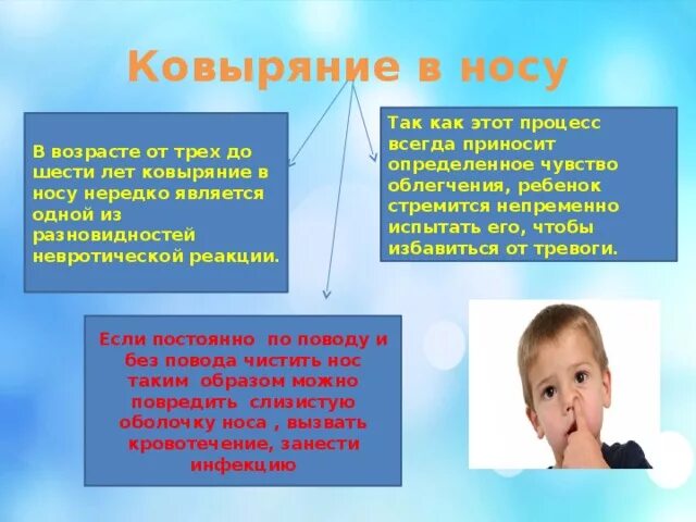 Как отучить ковырять в носу. Как отучить ковырять в носу