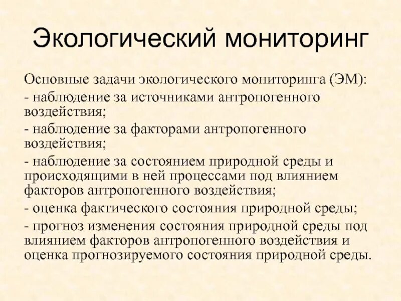 Задачи экологического мониториг. Экологический мониторинг окружающей среды включает. Процесс экологического мониторинга состоит из:. Система мониторинга окружающей среды. Экологический мониторинг презентация.