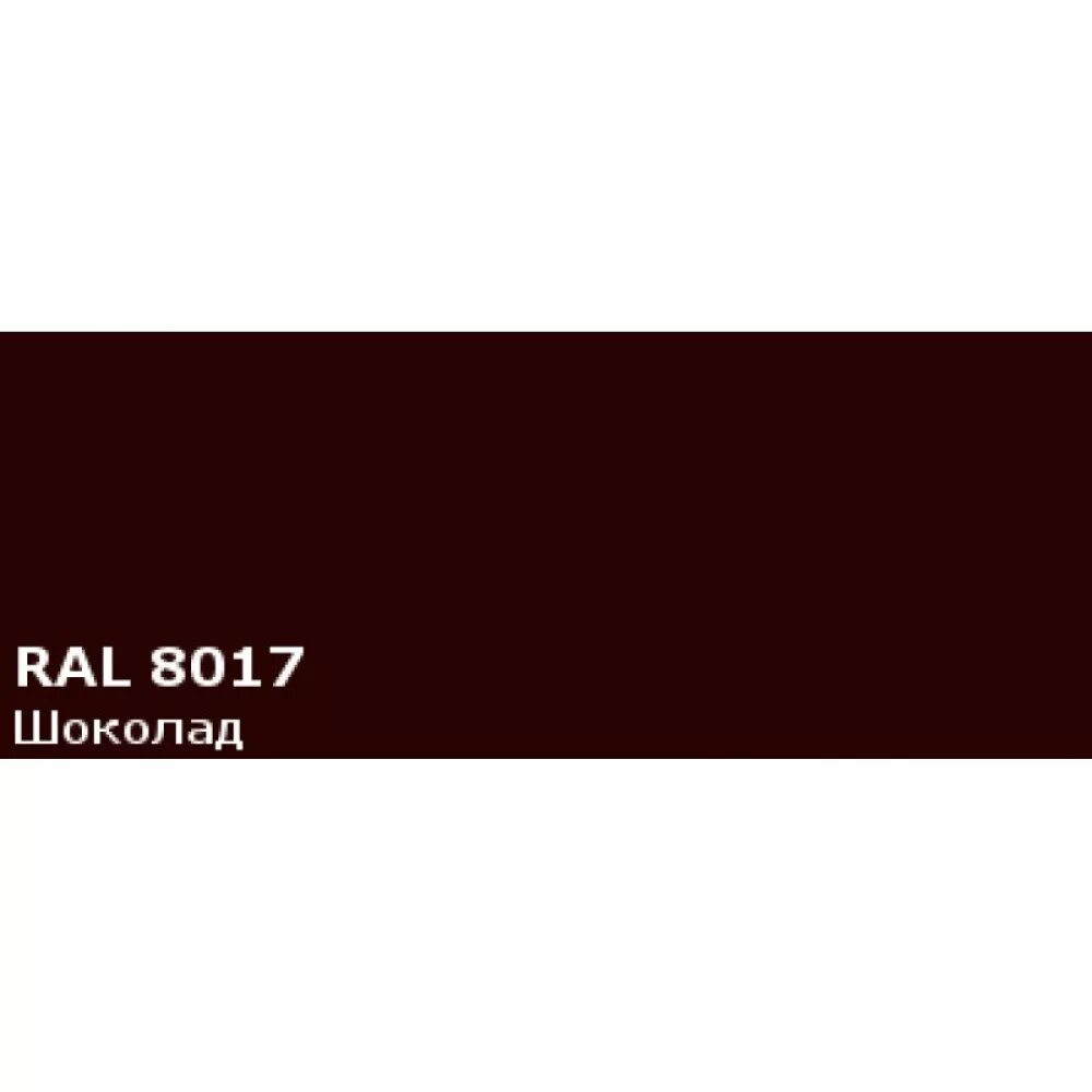 Коричневый цвет рал 8017. RAL 8017 шоколадно-коричневый. Коричневый порошковая краска RAL 8017. Аэрозоль коричнево-шоколадная акриловая рал 8017. Ral 8017 коричневый шоколад