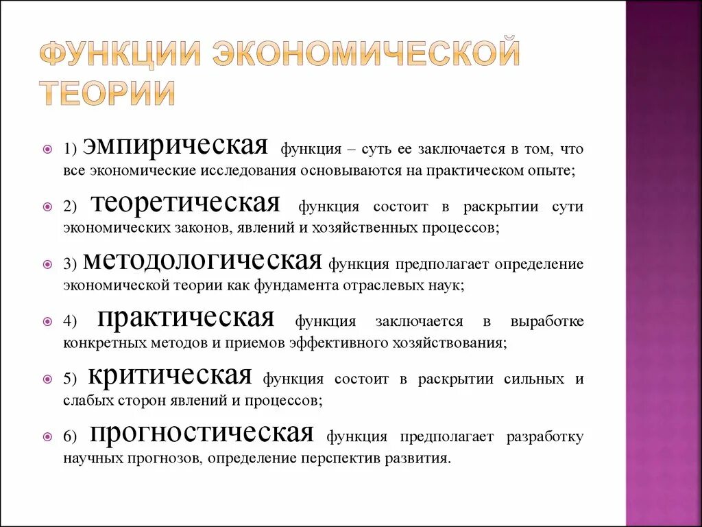 Каковы важнейшие функции экономической теории. Познавательная функция экономической теории заключается. Перечислите функции экономической теории. Функции экономической теории схема.