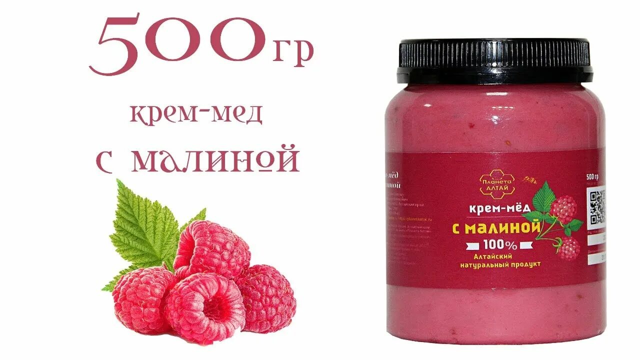 Крем-мед Grizzly Nuts с малиной "Мед и малина при осенней хандре быстро постав