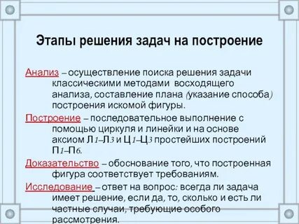 Анализ построения
