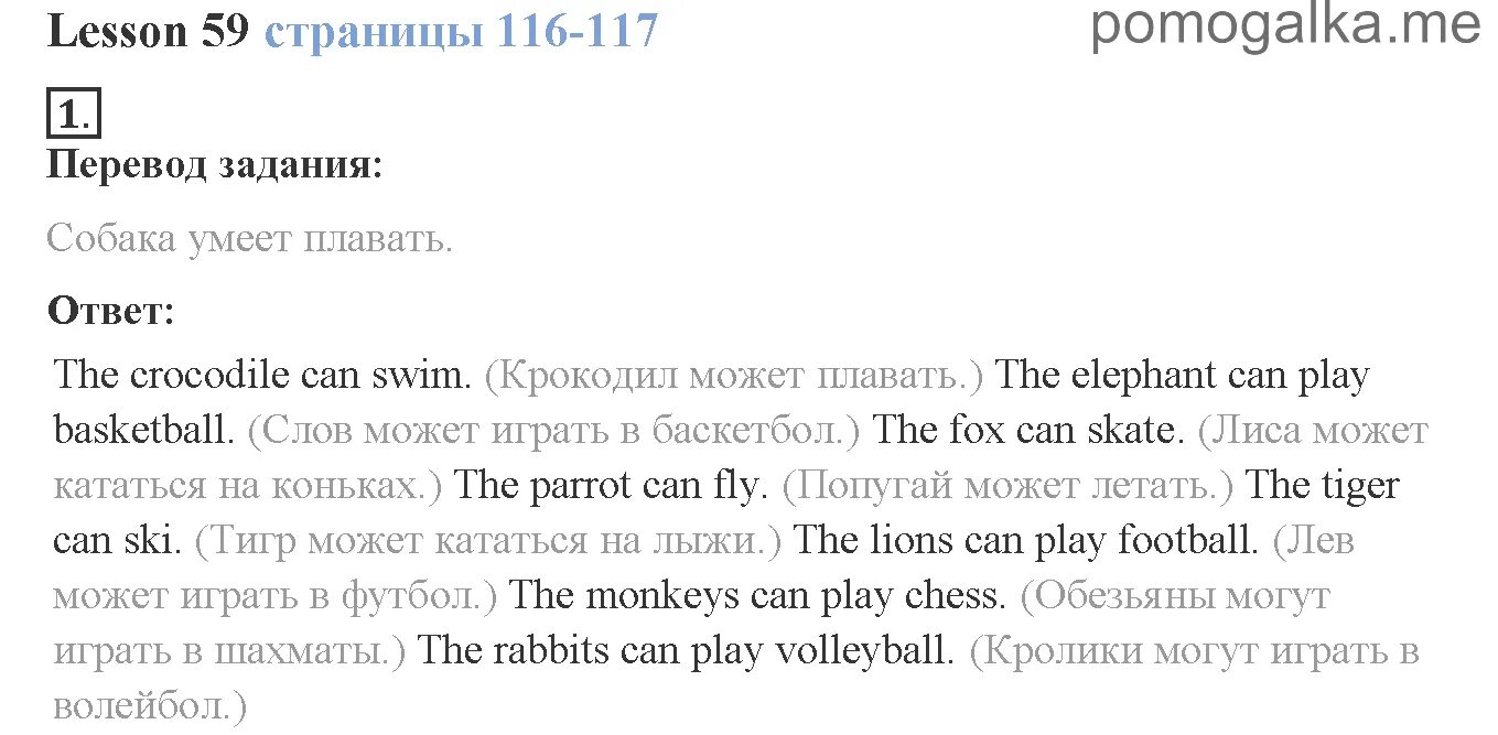 Решебник по английскому языку биболетова 2 класс. 117 На английском языке. Гдз 6 класс английский язык биболетова страница 117 номер 117 б. Английский язык стр.116-117 3 класса фото. Найти страницу 83 по английскому языку биболетова.