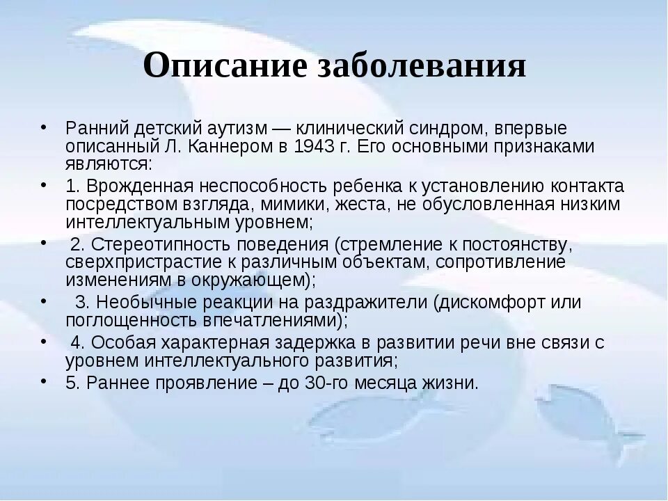 Рда это. Синдром раннего детского аутизма. Ранний детский аутизм (РДА). Синдром раннего детского аутизма РДА. Синдром раннего детского аутизма симптомы.