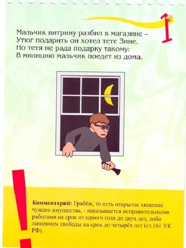 Чужое не брать. Пословицы и поговорки про воровство и кражи. Классный час на тему воровство. Уголовный кодекс в стихах для детей. Иллюстрированный уголовный кодекс для подростков.