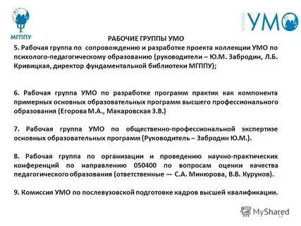 Умо 5