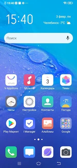 Скриншот телефона vivo. Vivo главный экран. Скриншот на vivo. Главный экран телефона vivo. Экран Виво.