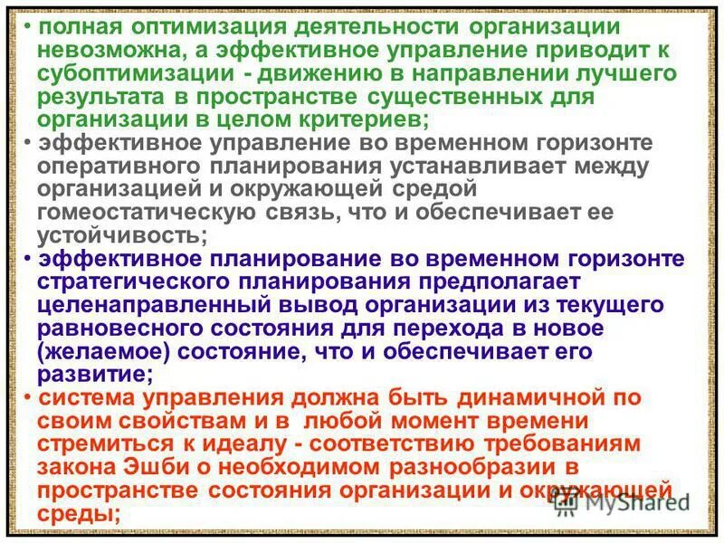 Оптимизации деятельности организации. Оптимизация сбытовых каналов. Предложения по оптимизации деятельности предприятия. Оптимизации деятельности организации. Цели и задачи организации труда.