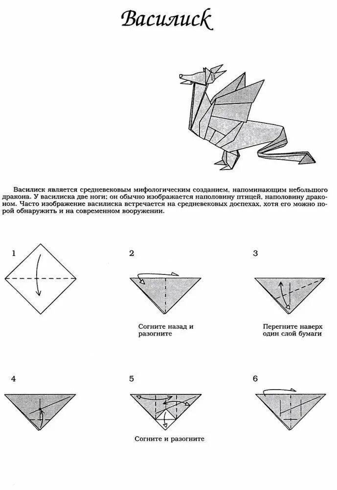 Дракон из бумаги для начинающих. Оригами дракон лёгкая схема. Дракончик из бумаги оригами схема. Оригами дракон схема сложная. Оригами дракон схема для начинающих пошагово.
