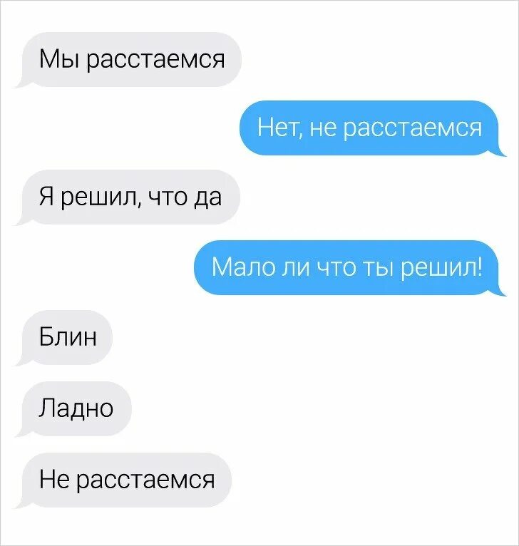 Мы расстаемся только не гоняй. Переписка расставание. Смс мы расстаемся. Смешные переписки расставания. Переписка мы расстаемся.