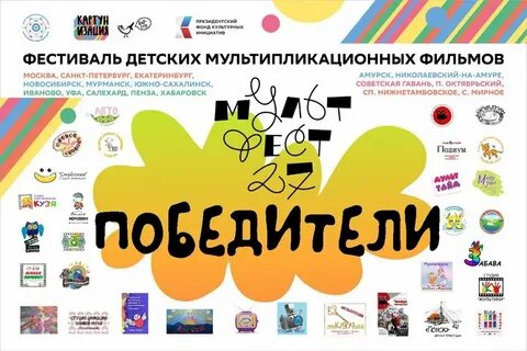 Фестиваль детской мультипликации