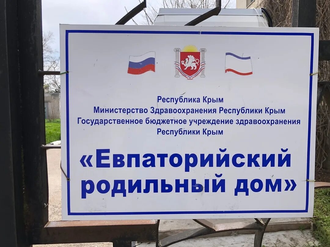 Минстрой рк. Гбуз рк евпаторийский родильный дом. министерство строительства и архитектуры республики крым. здравоохранения крыма картинки. минстрой рк контакты.