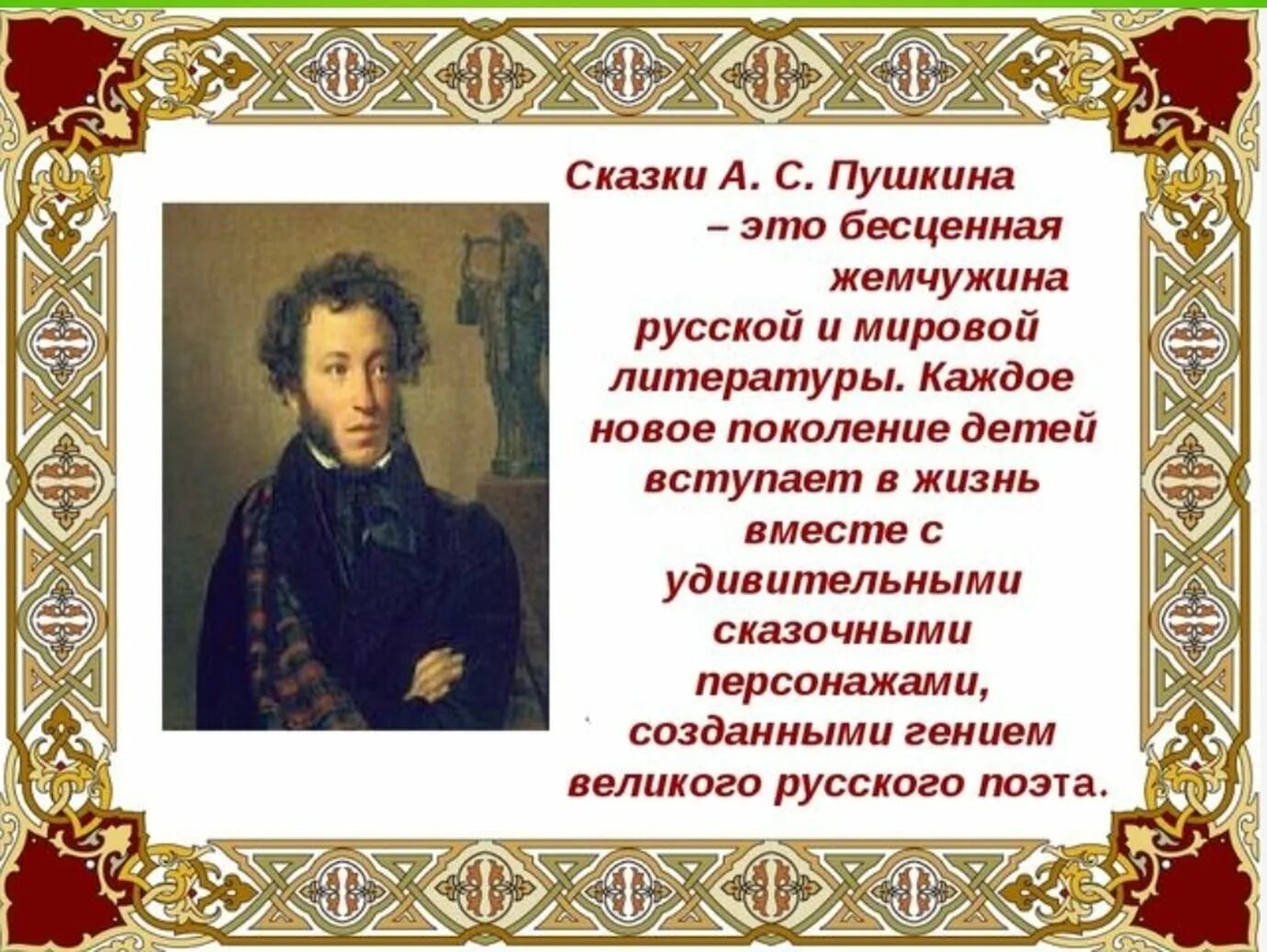 Произведение посвященное детям. Сказки Пушкина. Пушкин для дошкольников. Пушкин презентация. Сказки Пушкина презентация.