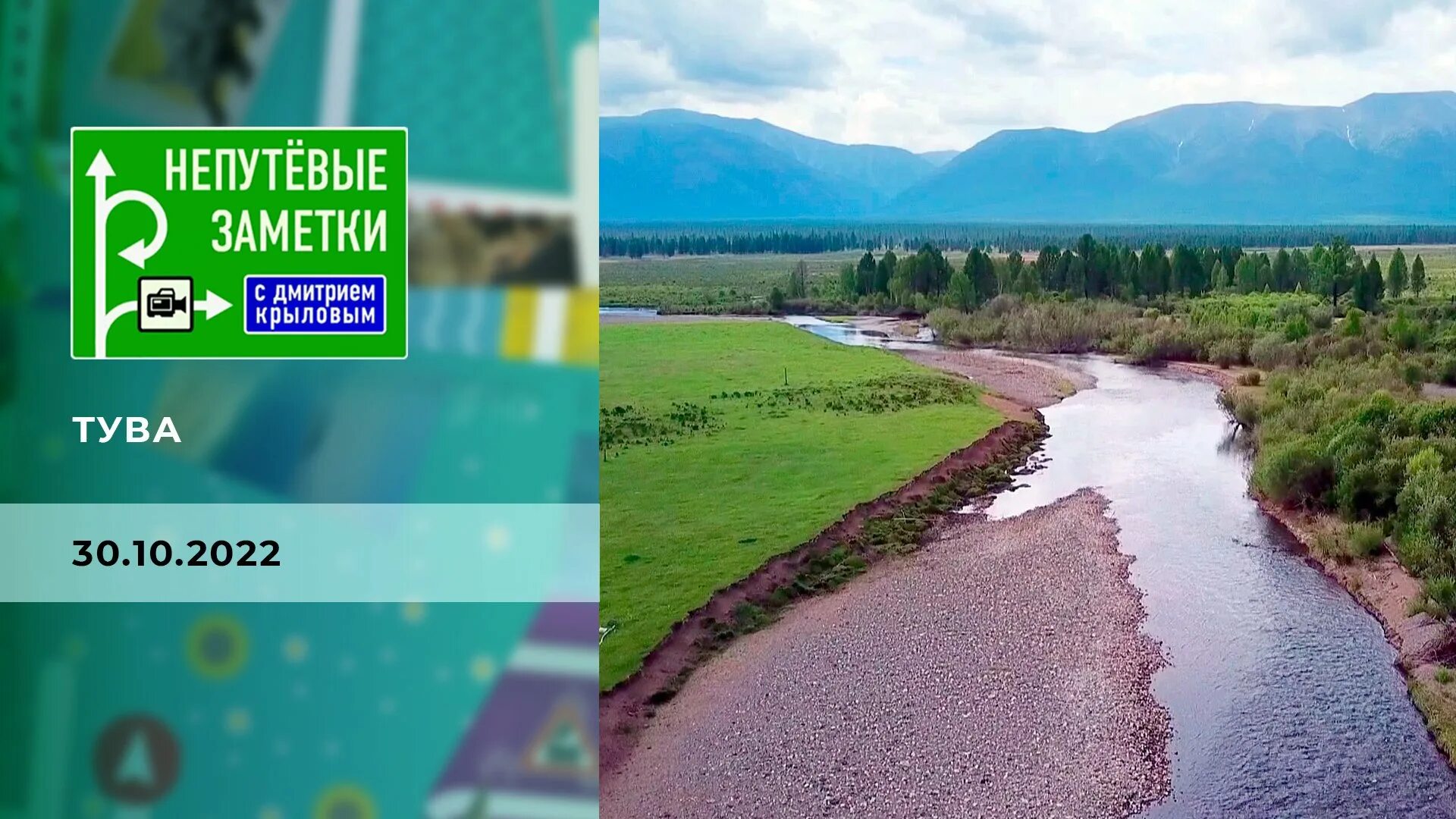 Непутевые заметки хакасия. Непутёвые заметки с дмитрием крыловым 2019. Непутевые заметки юлианы. Непутёвые заметки с дмитрием крыловым. Непутевые заметки 1996.