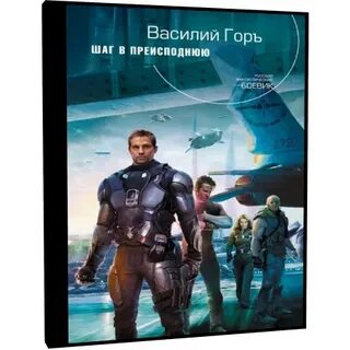 Аудиокнига василия гора демон