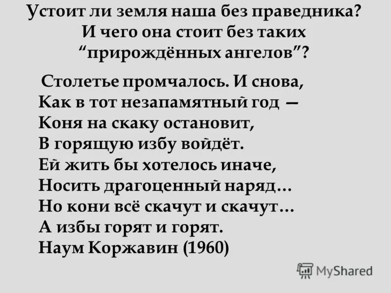 Ей жить хотелось иначе. То подожгу коня шугану избу. Ей жить хотелось иначе. Ей жить хотелось иначе носить драгоценный. Ей жить хотелось иначе.