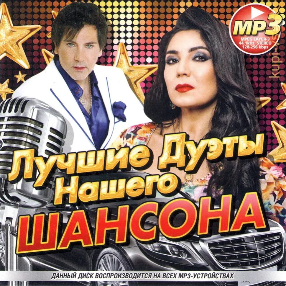 Шансон mp3 лучшие сайты. Шансон. Сборник шансона. Сборник хороших песен. Дуэты русского шансона.