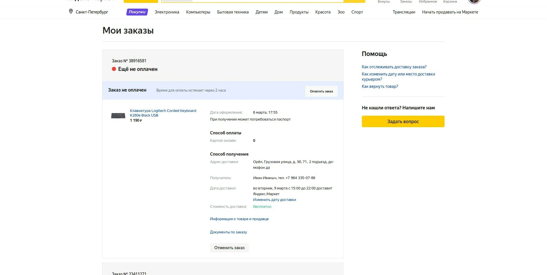 Заказать на маркете. Яндекс Маркет возврат. Яндекс Маркет к заказу и оплате. Яндекс Маркет по фото. Яндекс Маркет получение заказа.