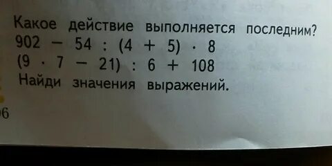 Какое действие выполнено последним
