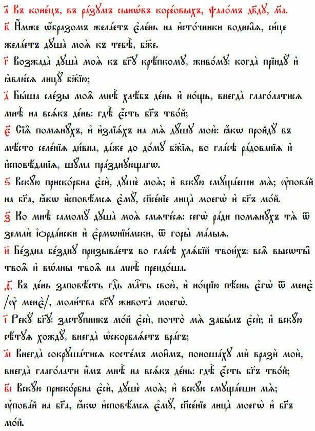 Псалтырь 6 кафизма читать. Псалом 41. Псалом 41 и 42. Псалом 41 текст. Псалом 41 на церковно Славянском.