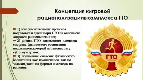 Комплекс гто конспект