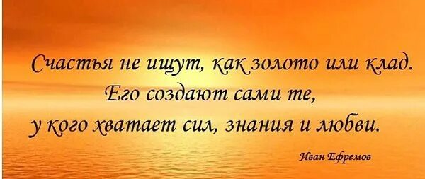 Афоризмы про счастье. Высказывания о счастье. Высказывания великих о счастье. Цитаты про счастье.