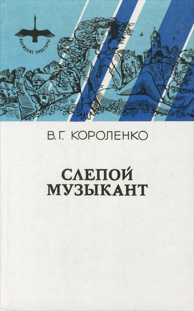 Книги про слепого