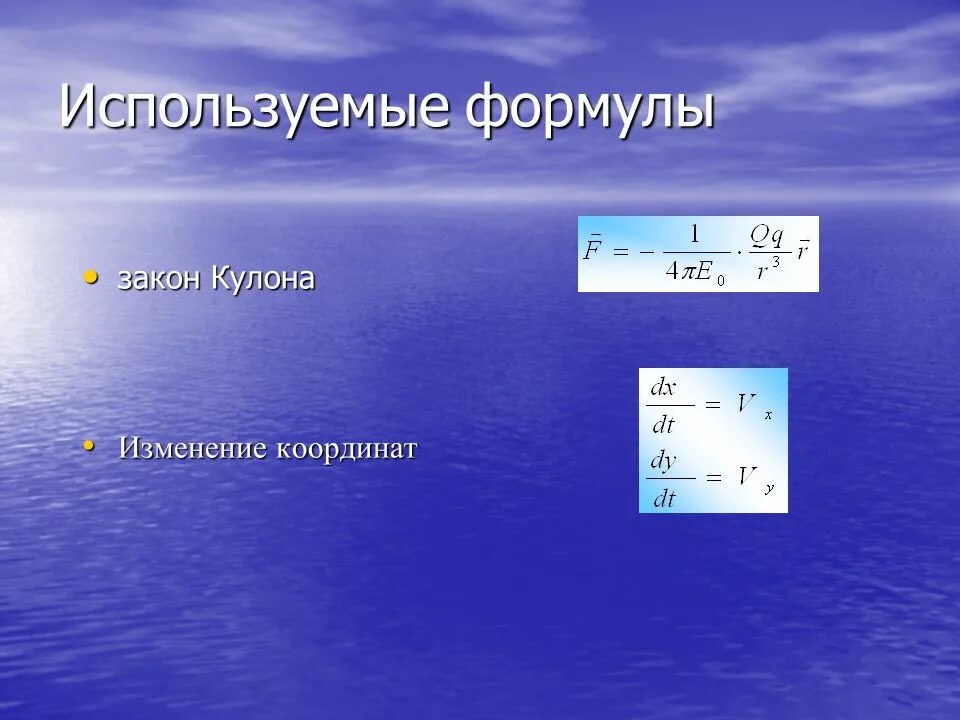 Формула изменения координаты. Изменение координаты.