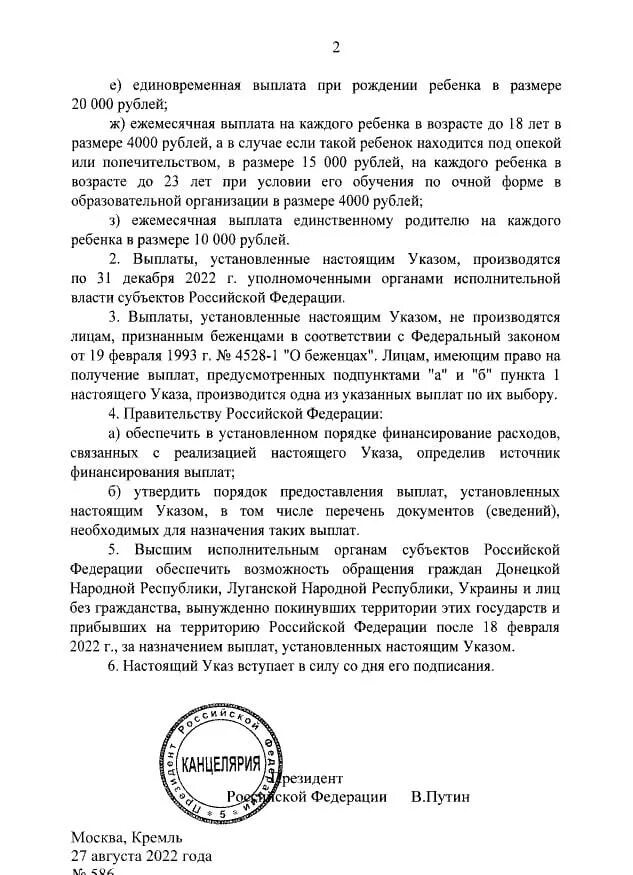 Указ президента о ДНР И ЛНР. Указ о единовременной выплате пенсионерам. Указ о выплатах гражданам ДНР ЛНР. Выплаты гражданам ДНР. Указ 10000 пенсионерам