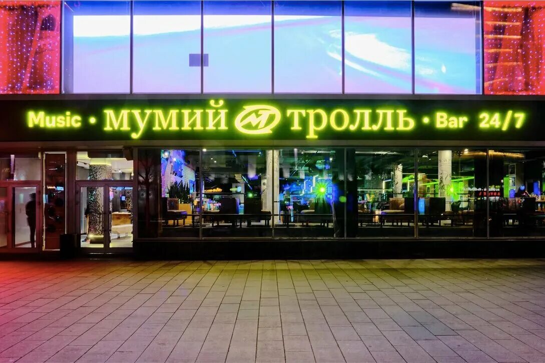 мумий тролль бар москва. новый арбат 15 мумий тролль бар. мумий тролль мьюзик бар москва новый арбат. новый арбат 15 мумий тролль бар. мумий тролль мьюзик бар москва новый арбат.