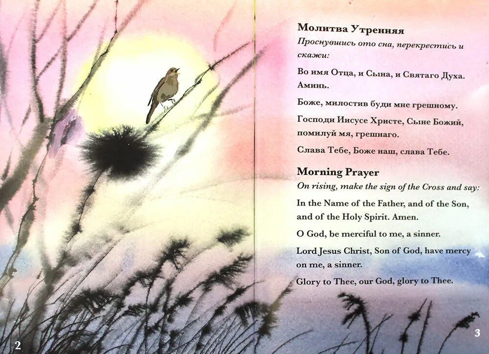 Утренние молитвы. Утренняя молитва на день. Утренняя молитва картинки. Детские молитвы утренние. Стих утренняя молитва