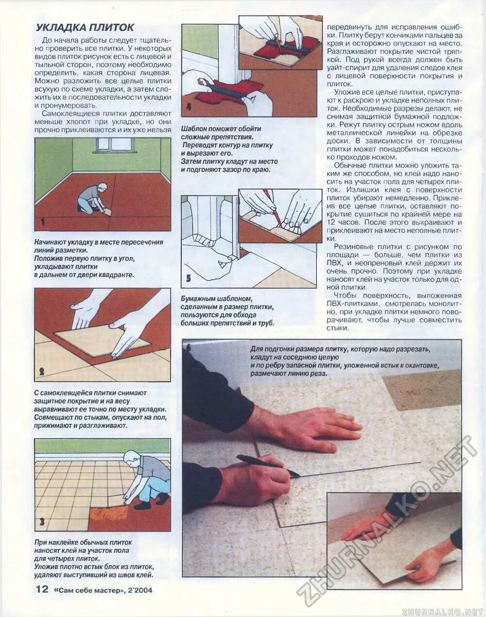 Укладка плитки. Укладка плитки. Укладка плитки на ванну. Диагональная укладка плитки на пол. Кладка плитки с чего начинать.