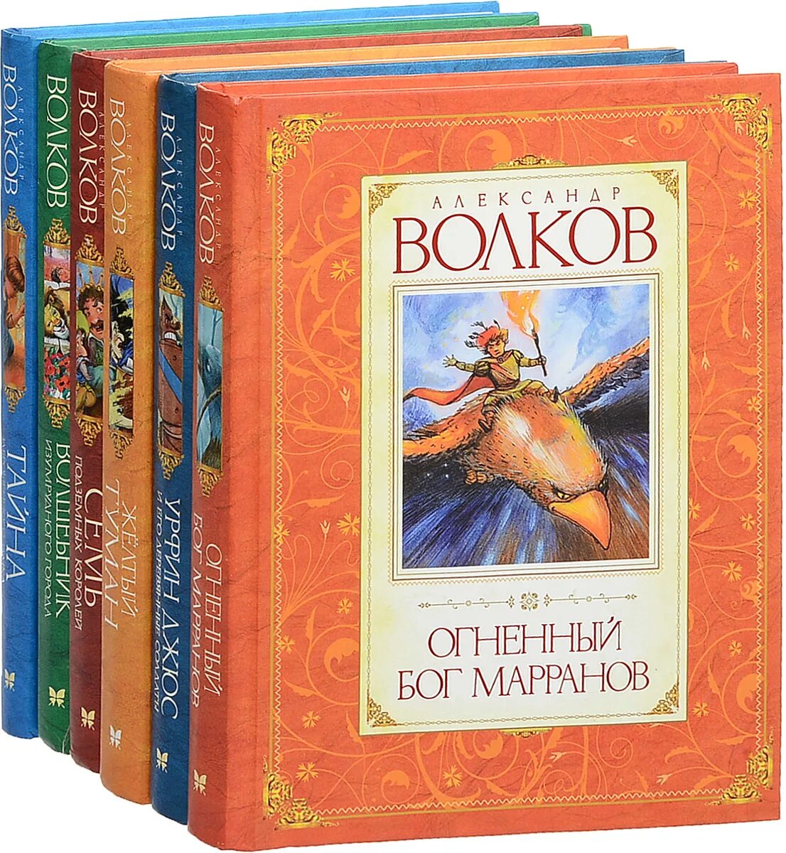 C 6 книги. Александр волков писатель волшебник. александр мелентьевич волков сказочники. волков александр мелентьевич все книги. александр мелентьевич волков книги обложки.