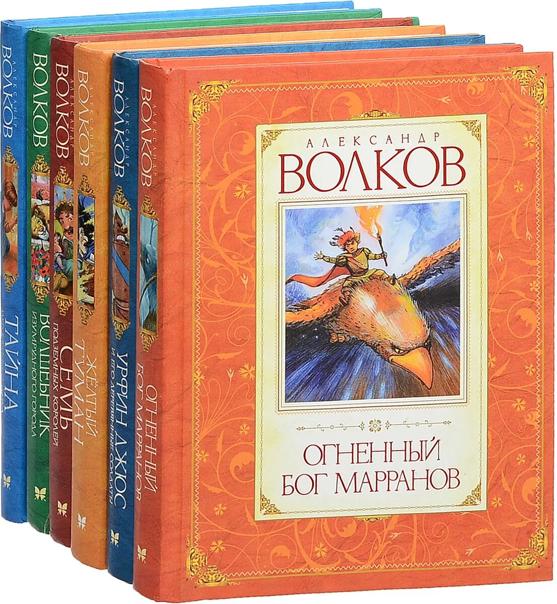 Волкова писатель. Александр Волков писатель волшебник. Александр Мелентьевич Волков сказочники. Волков Александр Мелентьевич все книги. Александр Мелентьевич Волков книги обложки.