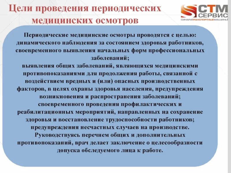 Для использования в целях выполнения. Цель периодических медосмотров. Задачи медицинских осмотров. Цели и задачи медицинских осмотров. Цели и задачи периодических медицинских осмотров.