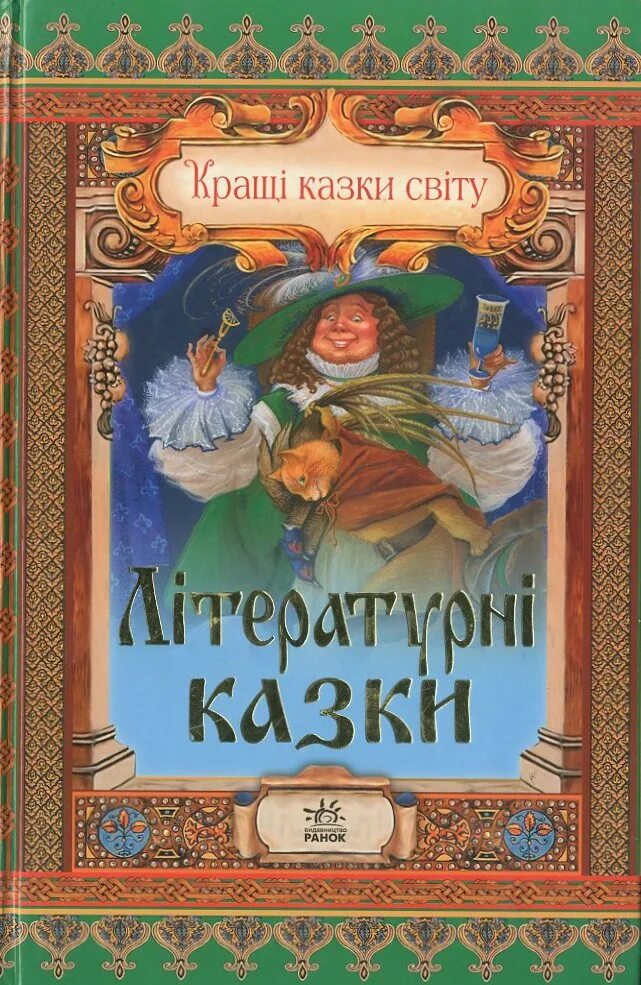 Литературные сказки. Сказки сборник. Литературная сказка книги. Авторские сказки книги.