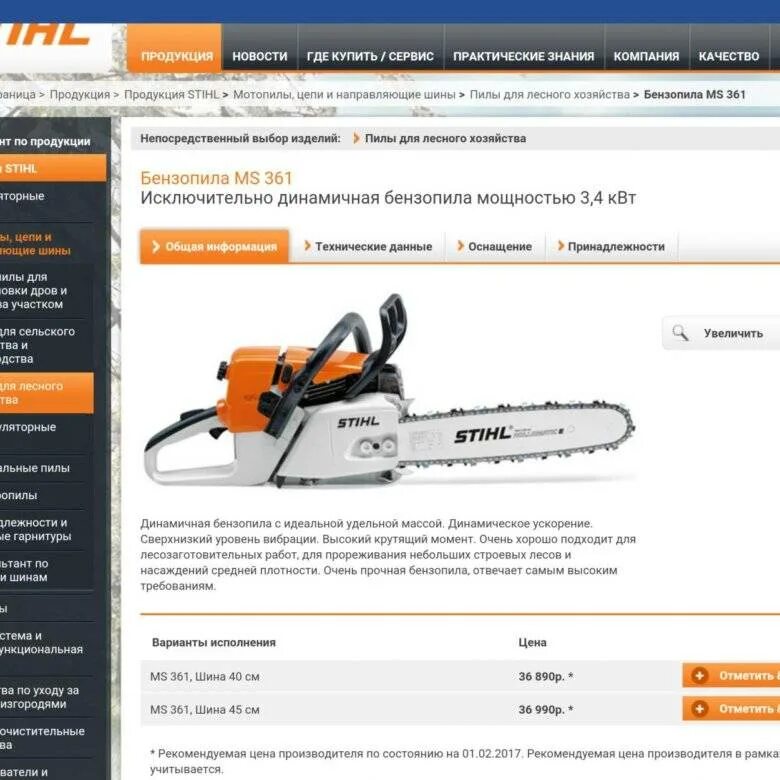 Сколько весит штиль. Вес штиль 361 пилы. Бензопила Stihl 361 технические данные. Сколько весит пила штиль 361. Штиль 361 характеристики.