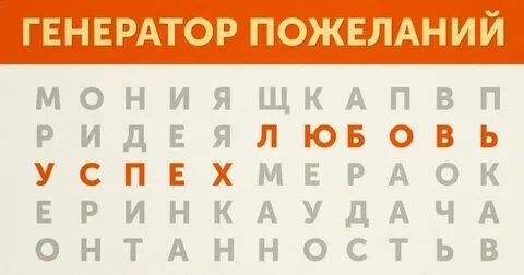 Генератор поздравлений