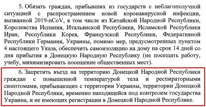 Указ главы ДНР. Указ главы ДНР 212 от 02.07.2020. Пункт 6.12 указа главы ДНР. Указ главы ДНР 163 от 21.05.2020. Указы главы 2020