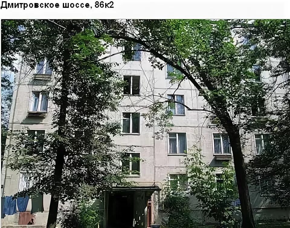 Дмитровское шоссе 86к6. Дом дмитровское шоссе 86. дмитровское шоссе, дом 86а школа. дмитровское шоссе 86 без корпуса.