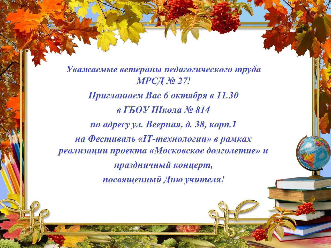 Стихи на 1 сентября 8 класс. Стишки на 1 сентября. Стихи о первом сентября. Поздравление с днем учителя ветеранов педагогического труда.